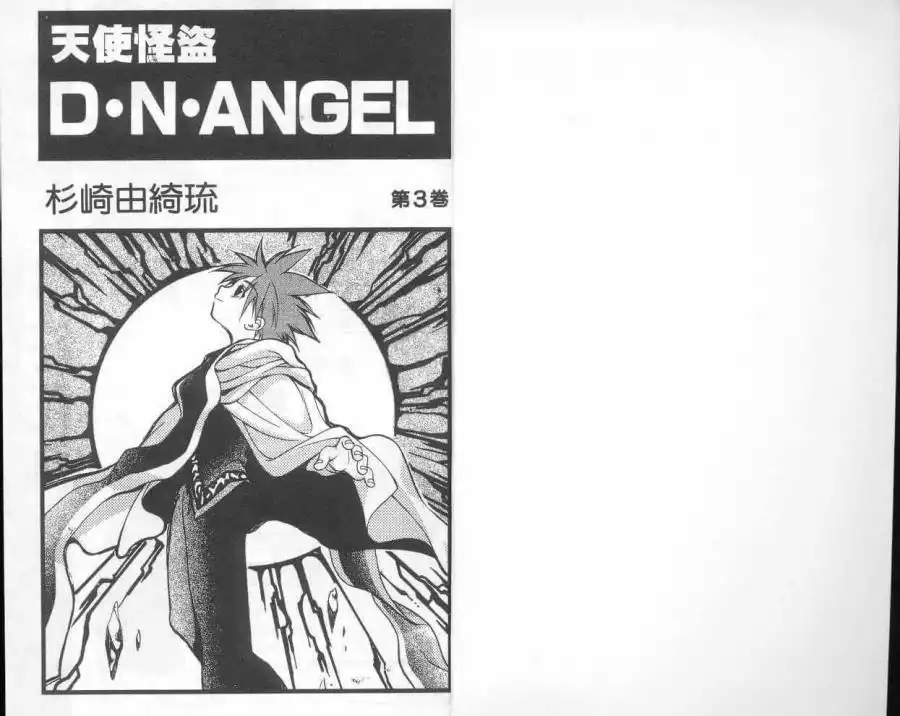 D.N. Angel Chapter 7 1